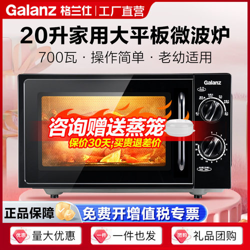 格兰仕微波炉20L容量操作简易微波炉家用全自动多功能微波炉XB1