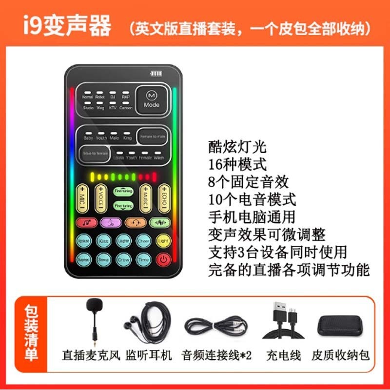 i9手机电脑直播迷你声卡变声器一键美音K歌录音变音器英文套装