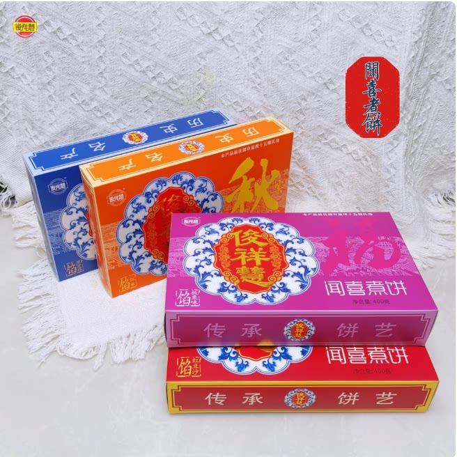 正宗俊祥慧闻喜煮饼山西特产糕点