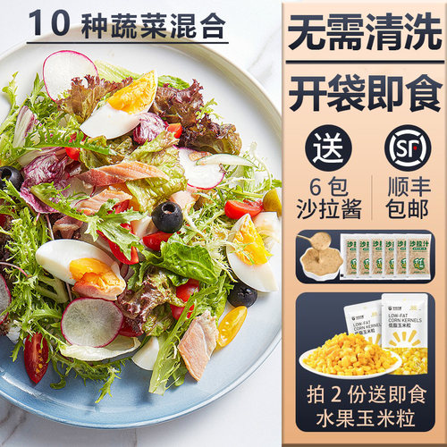 YIKECAI免洗即食沙拉10种蔬菜