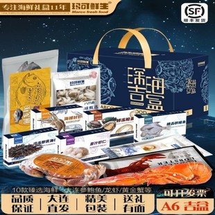 玛可鲜生 大连海鲜礼盒海鲜大礼包A6冷冻海鲜特产送礼年货大礼盒