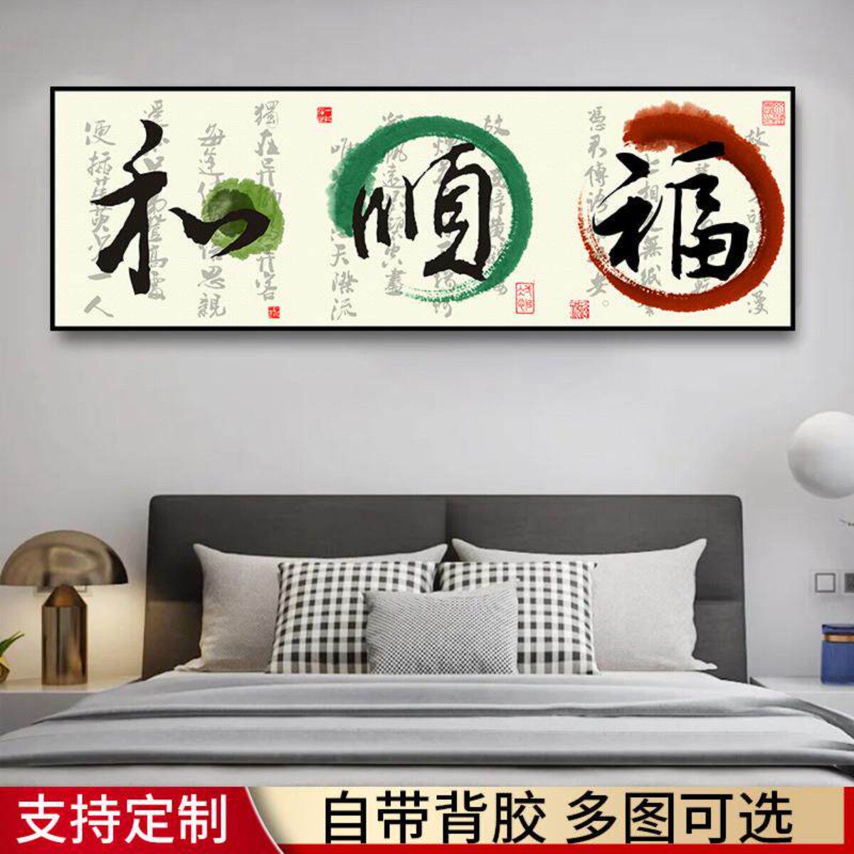 卧室床头自粘装饰画客厅沙发背景墙壁画酒店宾馆房间横版贴纸