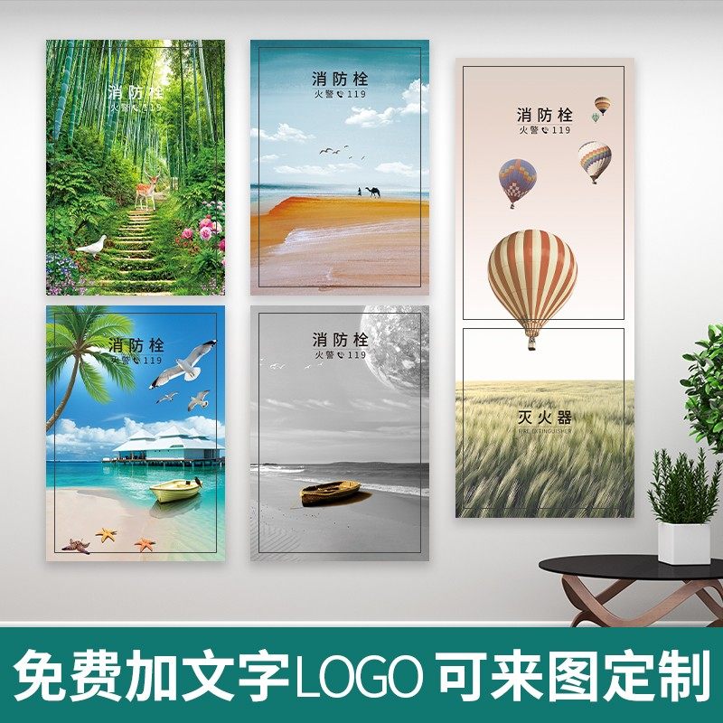 风景消防栓贴纸画防水自粘贴