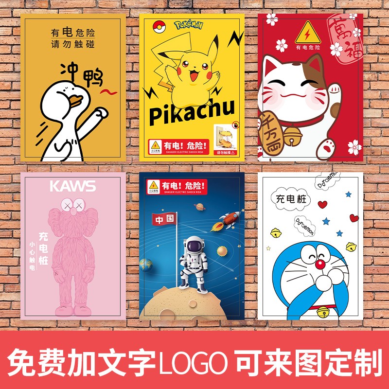 家用充电桩装饰美化防水贴纸