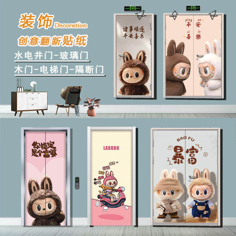 拉布布贴纸自粘遮丑翻新玻璃门水电井门贴纸定制创意水电井门贴纸,家居饰品,软装墙贴,淘宝优惠券,粉丝福利购,淘宝优惠卷