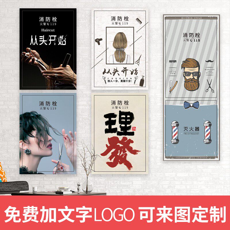理发店消防栓装饰美化自粘贴纸