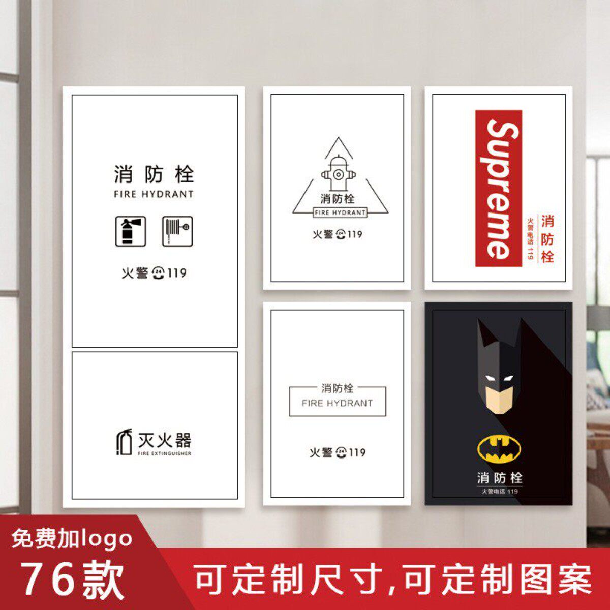 创意简约电表遮挡装饰防火栓