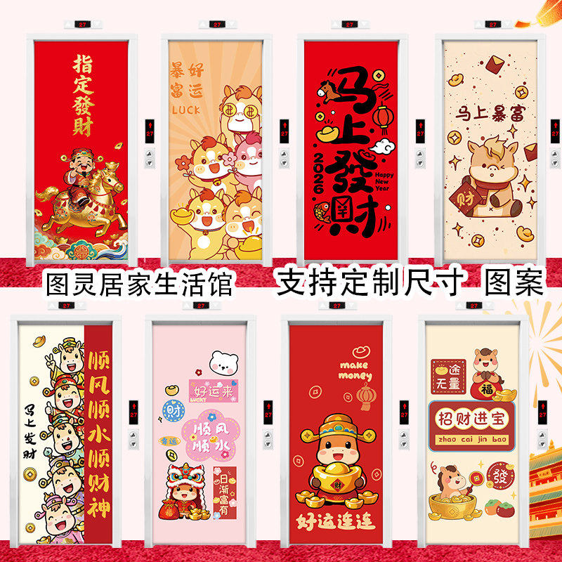 2026马年卡通吉祥中国风电梯门贴纸防水防晒水电井防火门贴画定制,家居饰品,软装墙贴,淘宝优惠券,粉丝福利购,淘宝优惠卷
