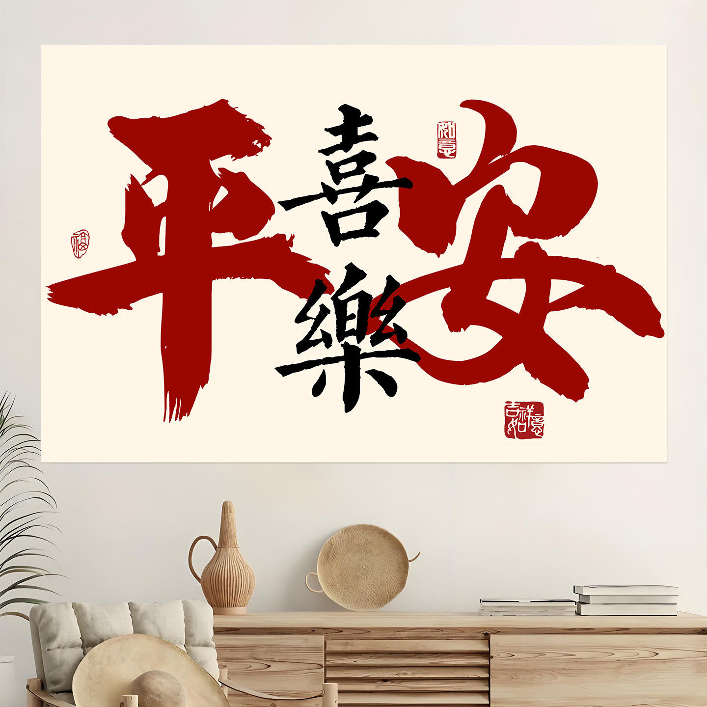 自粘贴海报背胶墙贴纸平安喜乐客厅玄关装饰背景墙电表箱遮丑贴画,家居饰品,软装墙贴,淘宝优惠券,粉丝福利购,淘宝优惠卷