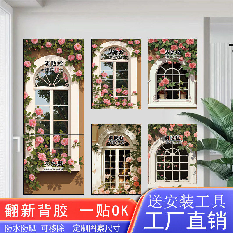 北欧风景窗花消防栓贴纸