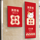 消防栓装 饰遮挡贴纸消防门箱标识贴配电箱灭火器平安喜乐喜庆贴纸