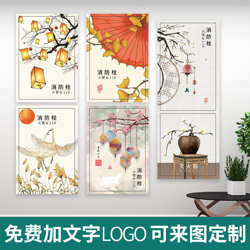 中式消防栓贴纸翻新防水自粘定制中国风消火栓防火门装饰美化遮挡