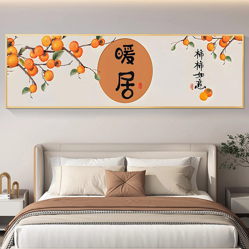 自粘贴纸暖居柿柿如意装饰画卧室床头墙贴客厅沙发背景墙壁纸贴画
