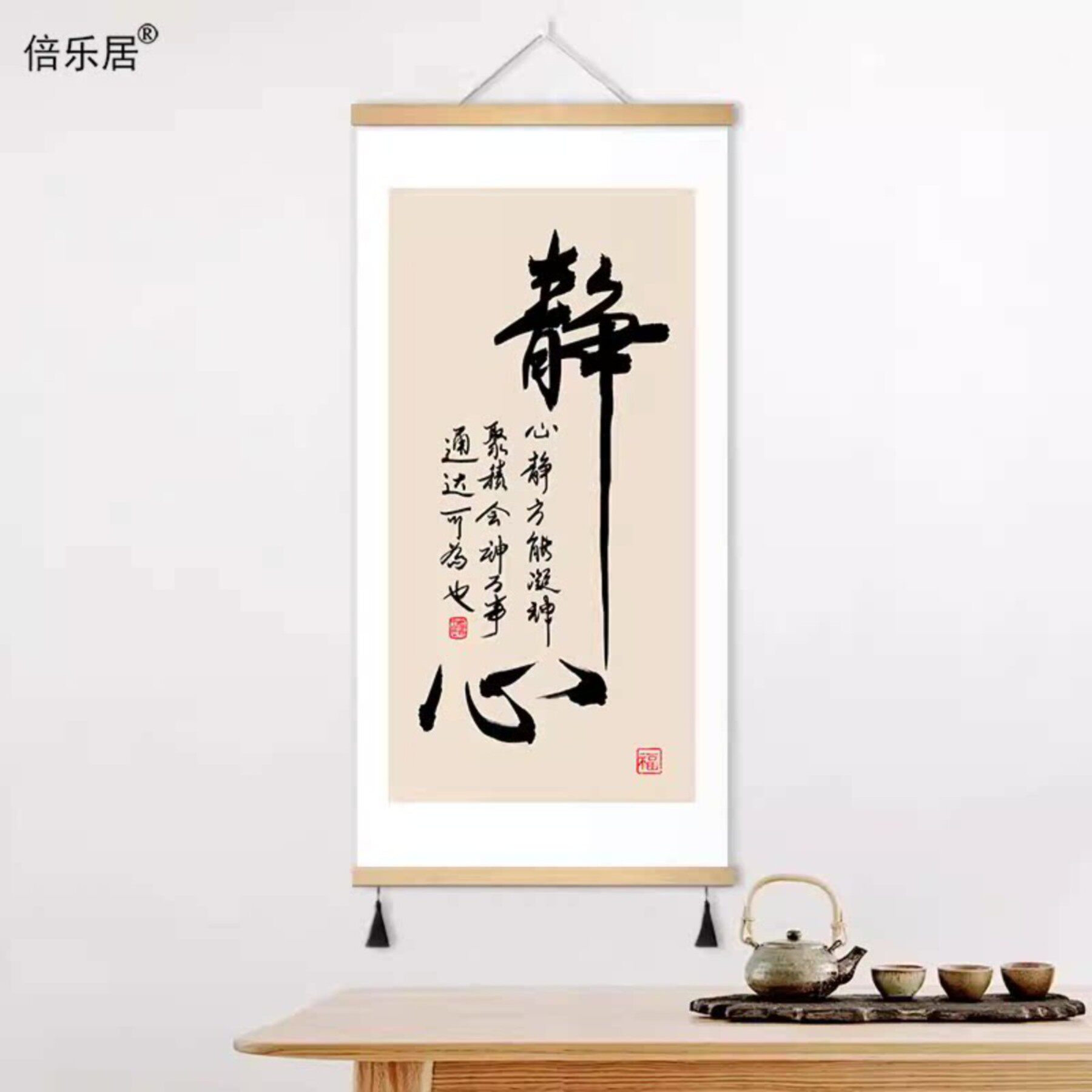 新中式书法静心字画挂画