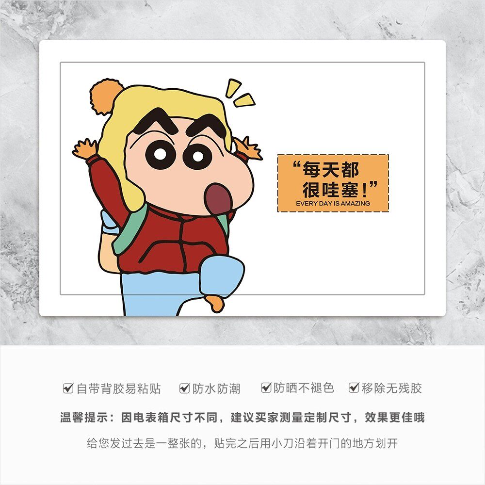 自粘蜡笔小新电表箱遮丑装饰贴纸弱电箱配电闸箱翻新遮挡贴画墙贴