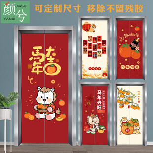 2026新年生肖马年电梯门贴纸高级感一梯一户春节入户门喜庆装饰画