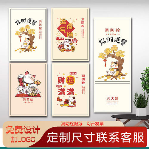 卡通招财猫消防栓装饰遮挡美观贴