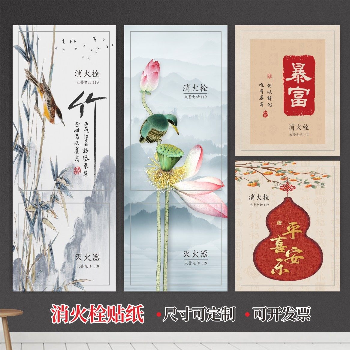 新中式山水画消防栓美化装饰遮挡贴纸中国风灭火器贴画电箱防火门