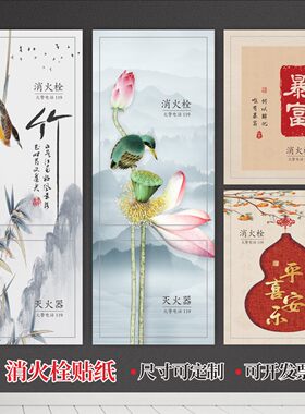 新中式中国风山水画消防栓贴纸