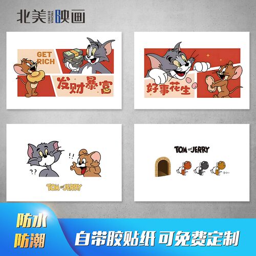 猫和老鼠创意电表箱自粘