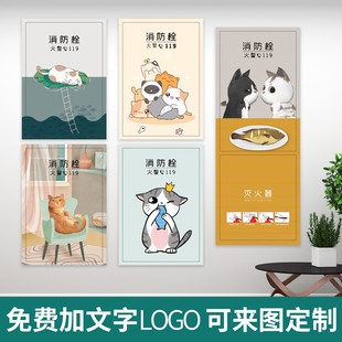 卡通猫消防栓贴纸画消火栓电表箱装 饰美化遮挡翻新防水自粘可定制