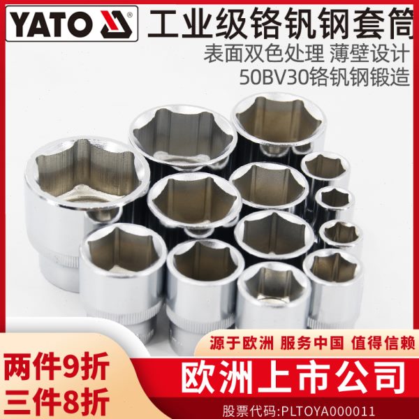 TO筒Y配件工具六角套筒头扳手汽修中A套管易尔拓内六角套筒维飞大
