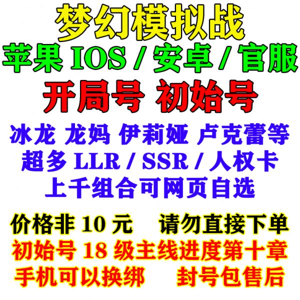 梦幻模拟战/新区/幽瞳夜煌/开局/初始组合/三无游客号/国服/多SSR
