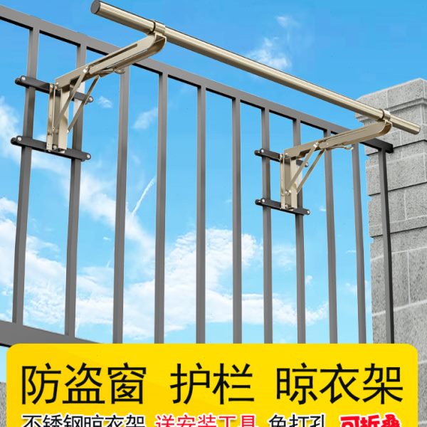 不锈钢防盗窗晾衣架高层免打孔可折叠外置挂晒衣架防护栏晾晒神器