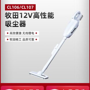 雪系无绳12V 手持车用吸尘器野之长10牧田7t家用makiaCL日本充电式