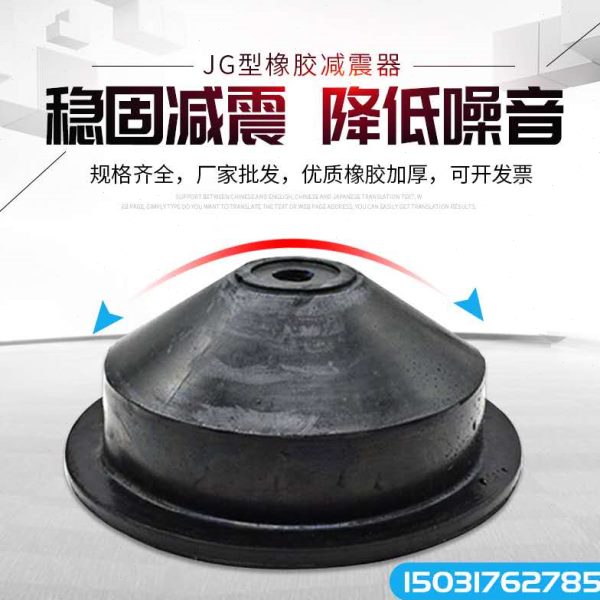 JG型橡胶减震器水泵风机空调冷却塔防振落地机组空气能圆形隔振垫