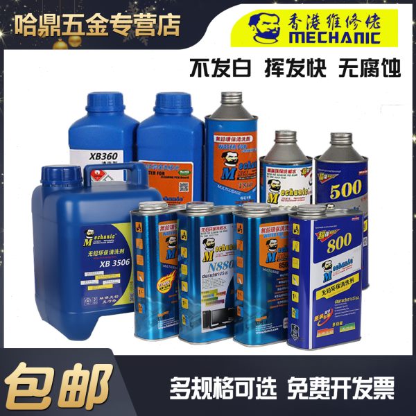 清洁剂PCB环洗板水包邮电路助焊手机松香主板佬线路板保维修无铅