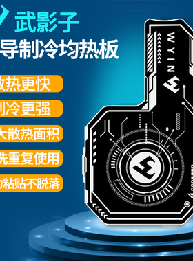 武影子2024新款超导硅胶均热板扩大制冷面制冷加强可水洗重复使用
