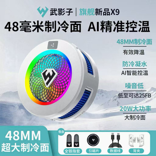 武影子AI智能控温散热器