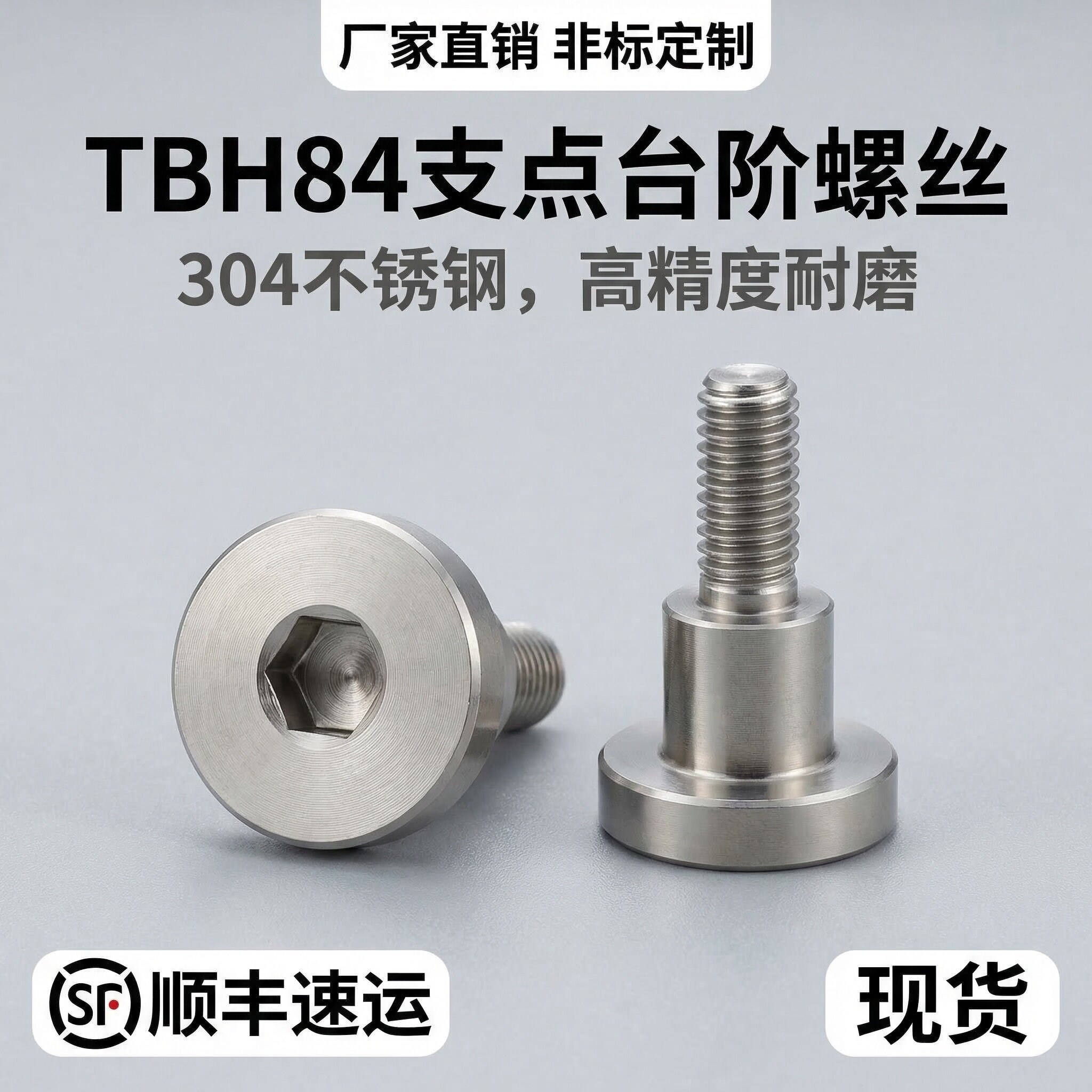 销轴螺丝内六角支点台阶螺丝 TBH84-d4 d6 d8-L5 L6 L7 L8 L9 L10