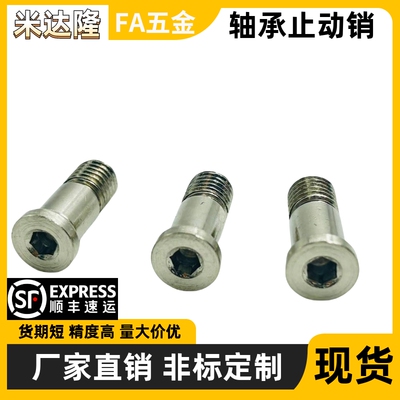 螺栓型肩型同径BKT01碳钢