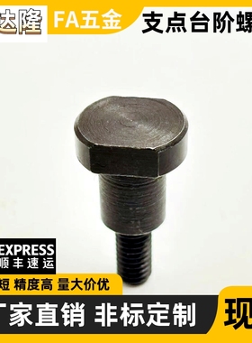 销轴螺丝 两面型 台阶螺丝 FCBDBW CBDBW4 5 6-1 2 3 4 5 6 8 10