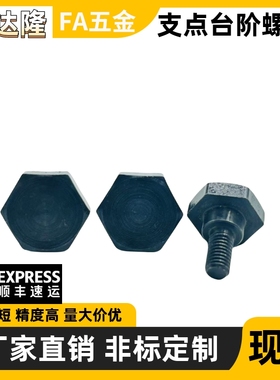 销轴螺丝 支点用台阶螺丝 FCBDBL5 6 8 10 12-6 8 10 12 15 20