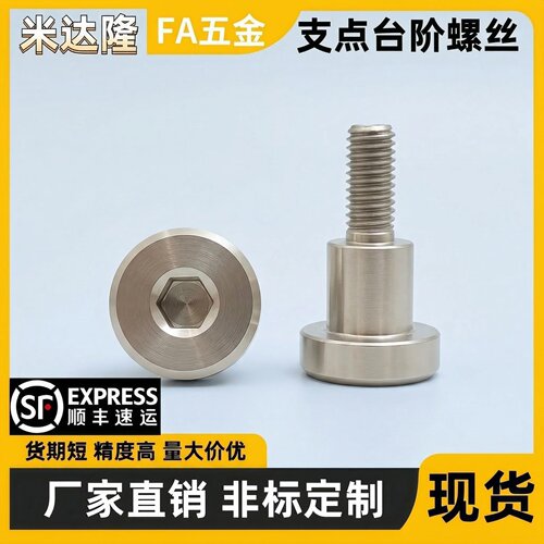内六角支点台阶螺丝 CBDR FCBDR6 8 10 12-8 9 10 12 MJK14/TBH84