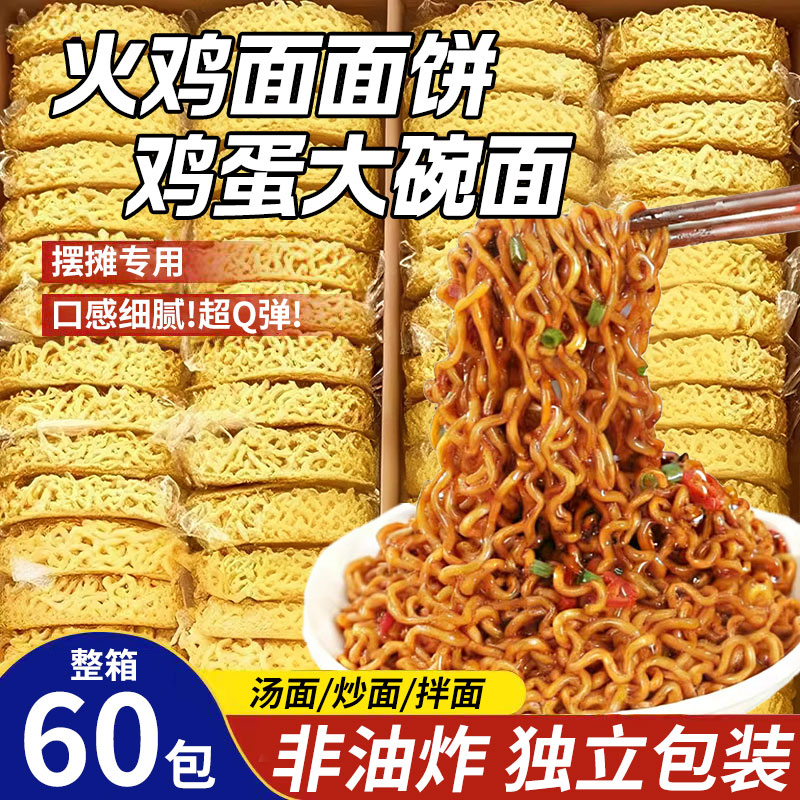 火鸡面面饼非油炸散装泡面火锅方便面的炒面专用面条整箱商用