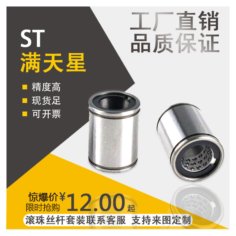 铝保持架满天星ST25B ST30 ST25 ST30B ST35B ST35 直线轴承光轴