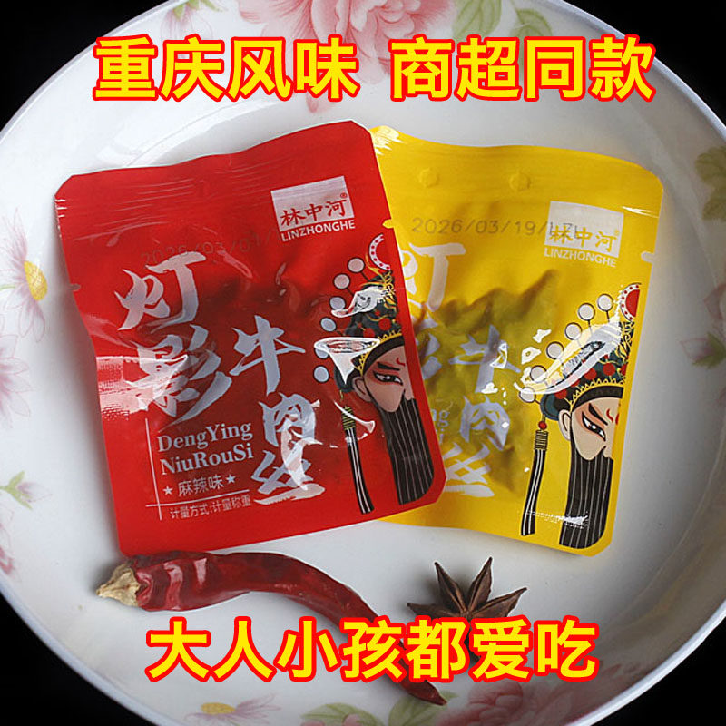 林中河灯影牛肉丝四川重庆特产牛肉粒零食牛肉熟食开袋即食小包装