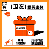 2件 169元 Hipanda你好熊猫惊喜福袋2件卫衣数量有限先到先得