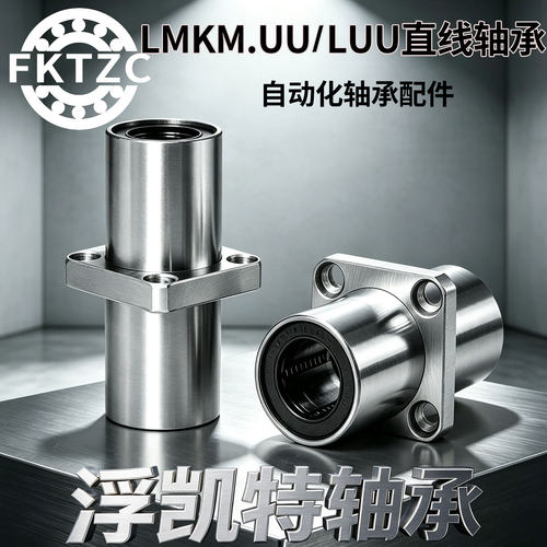 浮凯特中间方法兰直线轴承LMKC/M6 8 10 12 16 20 25 30 40 50LUU
