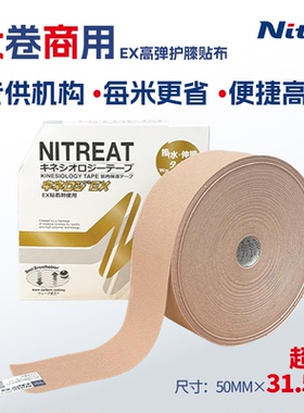Nitto日东肌贴大卷超长31.5米商用康复体育院校专业肌肉贴EX贴布
