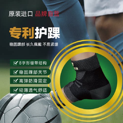 kowa万特力护运动护踝防崴脚加压
