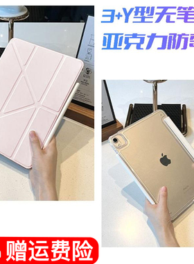亚克力防弯摔ipadair6保护套不带笔槽Y型+三折2021第9代10适用2024款苹果8平板ipadpro11保护壳5全包超轻薄无