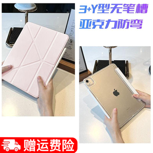 亚克力防弯摔ipadair6保护套不带笔槽Y型+三折2021第9代10适用2024款苹果8平板ipadpro11保护壳5全包超轻薄无