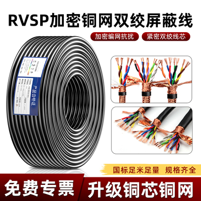 RVVSP双绞屏蔽电缆rvsp485信号线