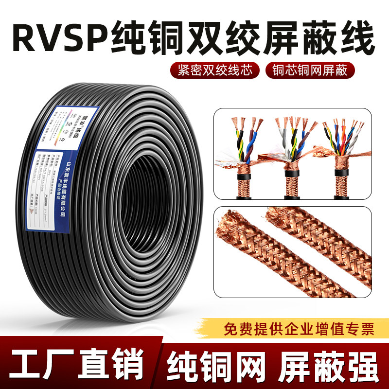 RVVSP双绞屏蔽电缆rvsp485信号线