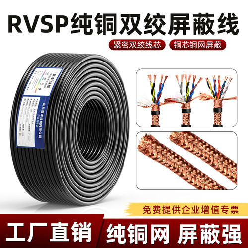 RVVSP双绞屏蔽电缆rvsp485信号线